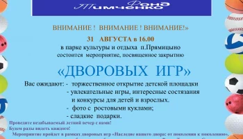 ВНИМАНИЕ! ПРАЗДНИК В ПАРКЕ!