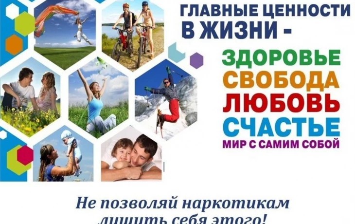 Всероссийский месячник антинаркотической направленности