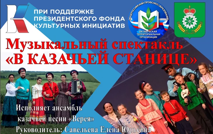 Спектакль «В казачьей станице» Спектакль «В казачьей станице»