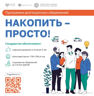о программе долгосрочных сбережений