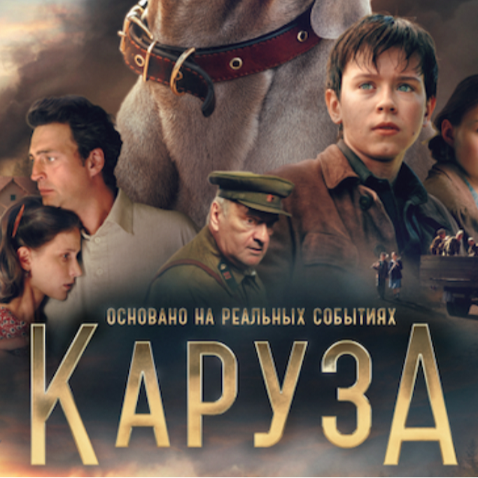 "КАРУЗА" - приключения (военный)