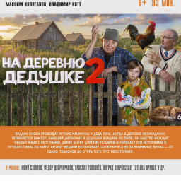 "НА ДЕРЕВНЕ К ДЕДУШКЕ" (ТП ко Дню пожилых людей) "НА ДЕРЕВНЕ К ДЕДУШКЕ" (ТП ко Дню пожилых людей)