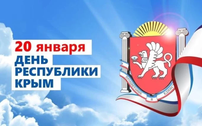 Дорогие друзья, поздравляем вас с Днем Республики Крым! Дорогие друзья, поздравляем вас с Днем Республики Крым!