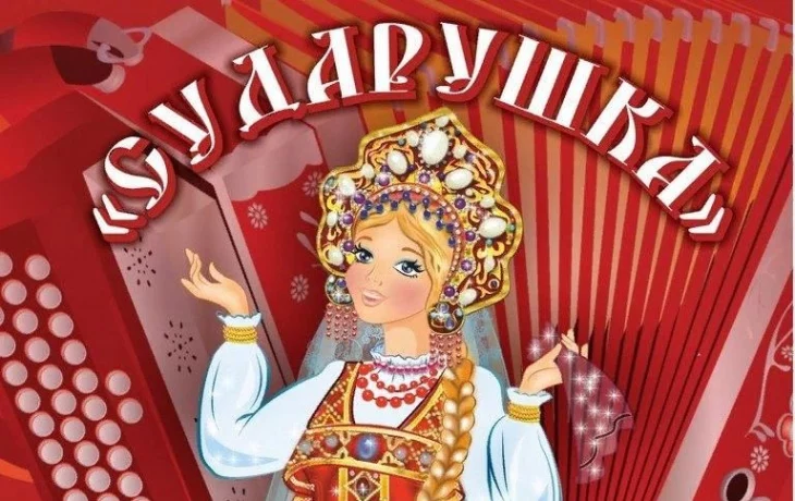 Прошел районный этап народной песни и танца "Сударушка" Прошел районный этап народной песни и танца "Сударушка"