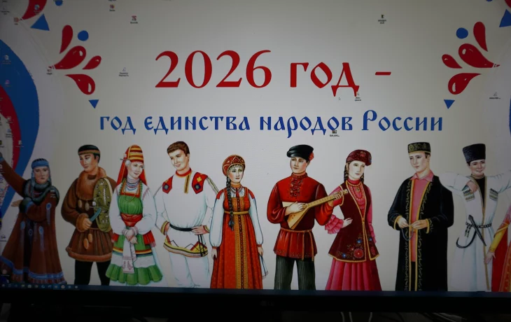 "Год Единства народов России"