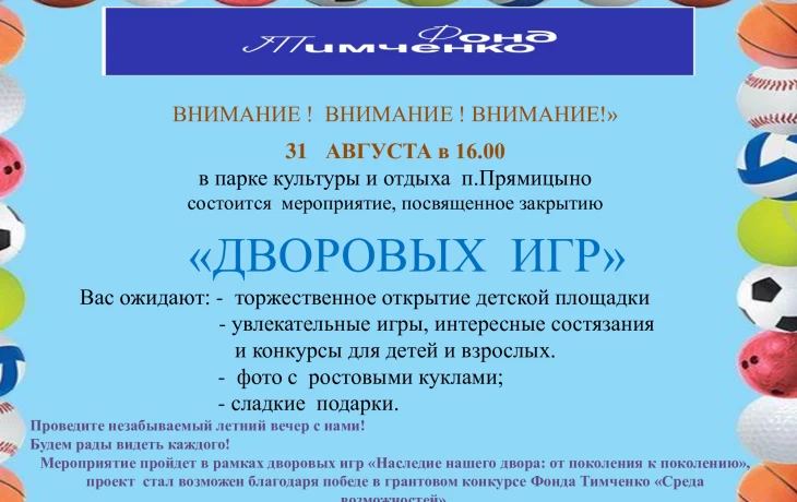 ВНИМАНИЕ! ПРАЗДНИК В ПАРКЕ!