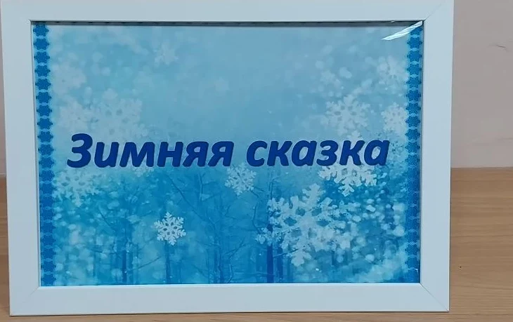 Открытие выставки &laquo;Зимняя сказка&raquo;