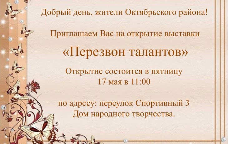 Приглашаем Вас на открытие выставки!