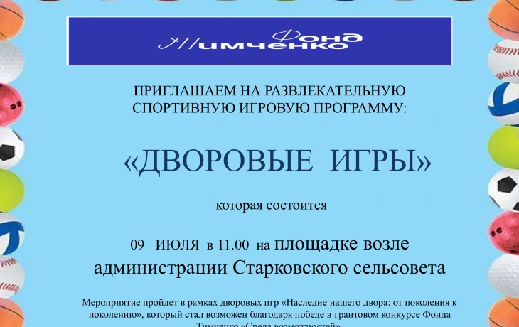 "Дворовые игры" "Дворовые игры"
