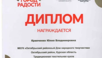 Участие в Межрегиональном  фестивале "Город  радости"