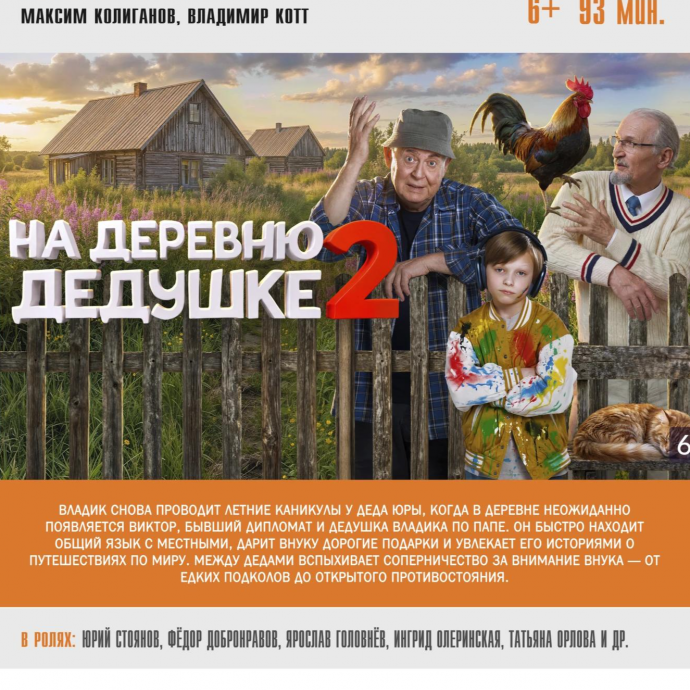 "НА ДЕРЕВНЕ К ДЕДУШКЕ" (ТП ко Дню пожилых людей)