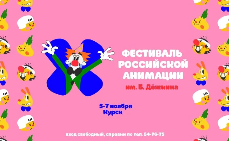 Показ анимационного кино. Показ анимационного кино.