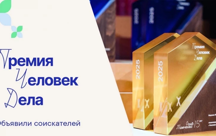 Подведены итоги первого этапа премии «Человек дела»! Подведены итоги первого этапа премии «Человек дела»!