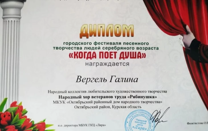 Награждение дипломом городского фестиваля  &laquo;КОГДА ПОЕТ ДУША&raquo;