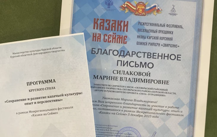 Круглый стол на тему &laquo;Сохранение и развитие казачьей культуры: опыт и перспективы&raquo;.