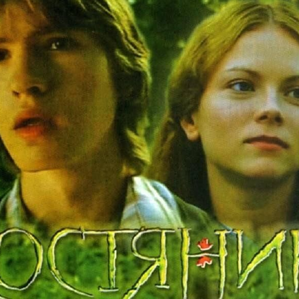 "КОСТЯНИКА, Время лета"" - мелодрама
