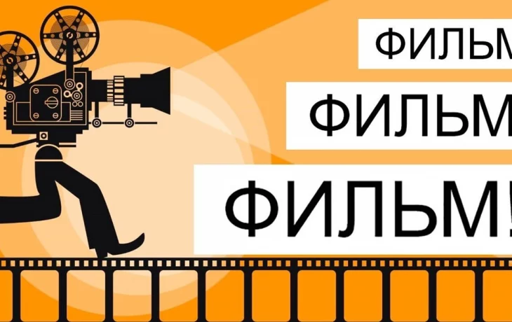 ПРИГЛАШАЕМ ВСЕХ В КИНО В ИЮЛЕ: