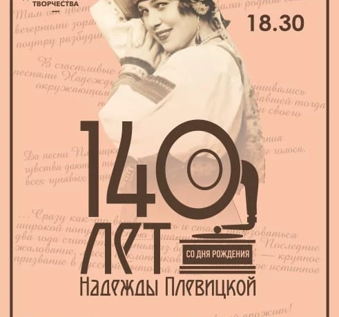 29 января в 18.30 в областном Дворец культуры им. Винокура, состоится концерт "ПОСВЯЩЕНИЕ ПЛЕВИЦКО 29 января в 18.30 в областном Дворец культуры им. Винокура, состоится концерт "ПОСВЯЩЕНИЕ ПЛЕВИЦКО
