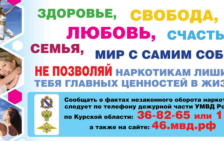 С 27 мая по 26 июня 2024 года в нашей области стартует антинаркотический месячник «Курский край – бе С 27 мая по 26 июня 2024 года в нашей области стартует антинаркотический месячник «Курский край – бе