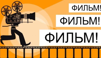 ПРИГЛАШАЕМ ВСЕХ В КИНО В ИЮЛЕ: