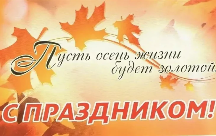 «Ваш возраст золотой!» «Ваш возраст золотой!»