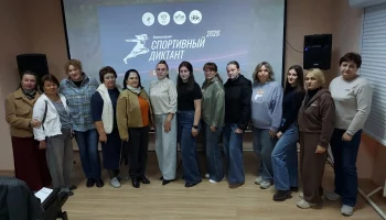 Спортивный Диктант -2026
