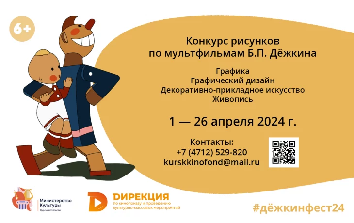 Объявляется конкурс художественных работ по мультипликационным фильмам Б.П. Дежкина.
