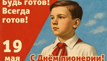 19 мая