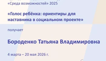 Благодарим фонд &nbsp;Тимченко &nbsp;за интереснейшую обучающую программу.